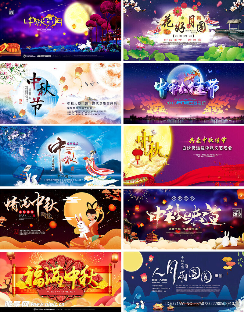中秋节展板