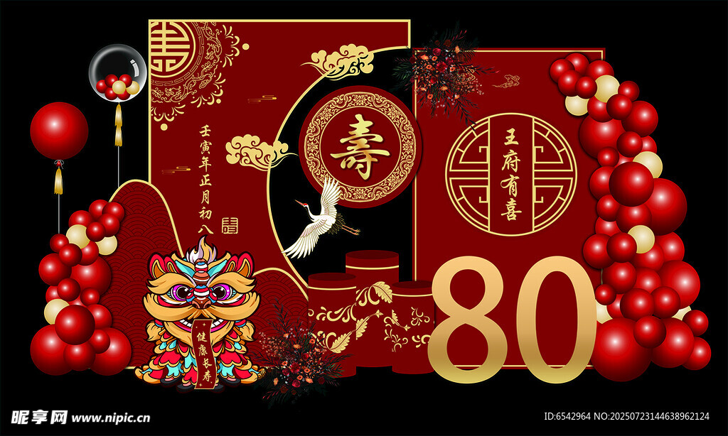 喜庆80寿宴中式布置场景