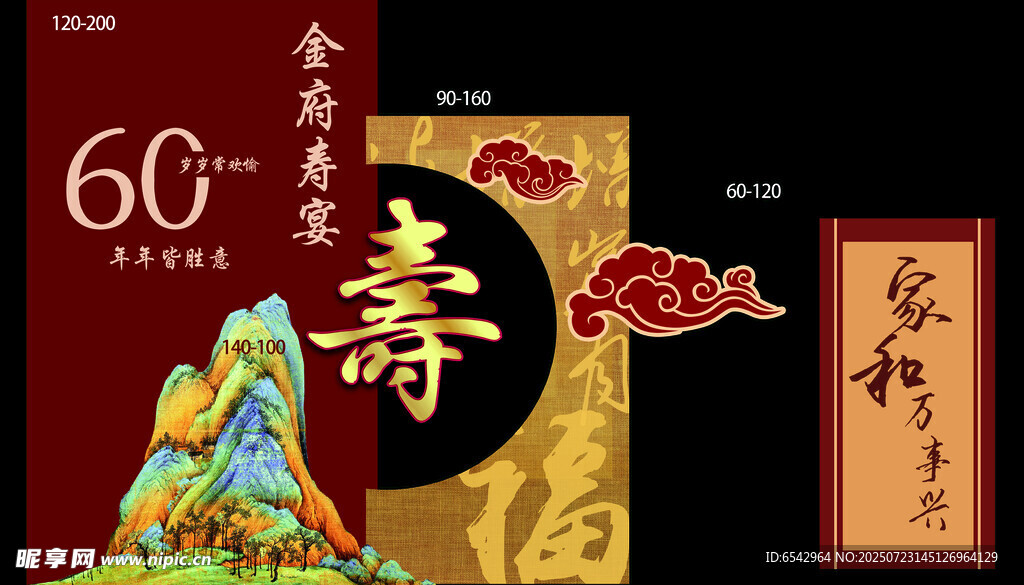 60岁寿宴布置