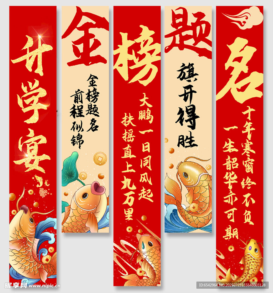 升学宴金榜题名对联布幔