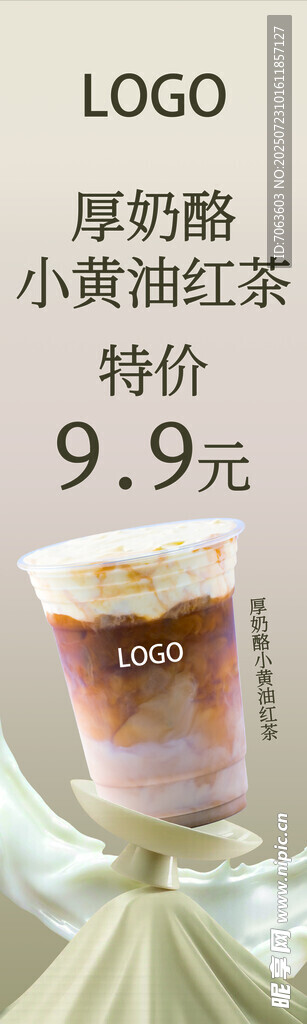 奶茶海报