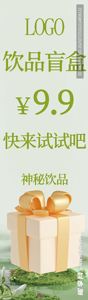 饮品海报