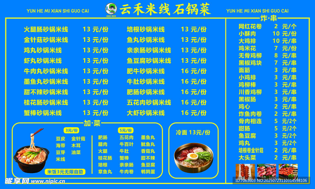石锅菜价格表