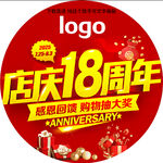 店庆地贴周年庆