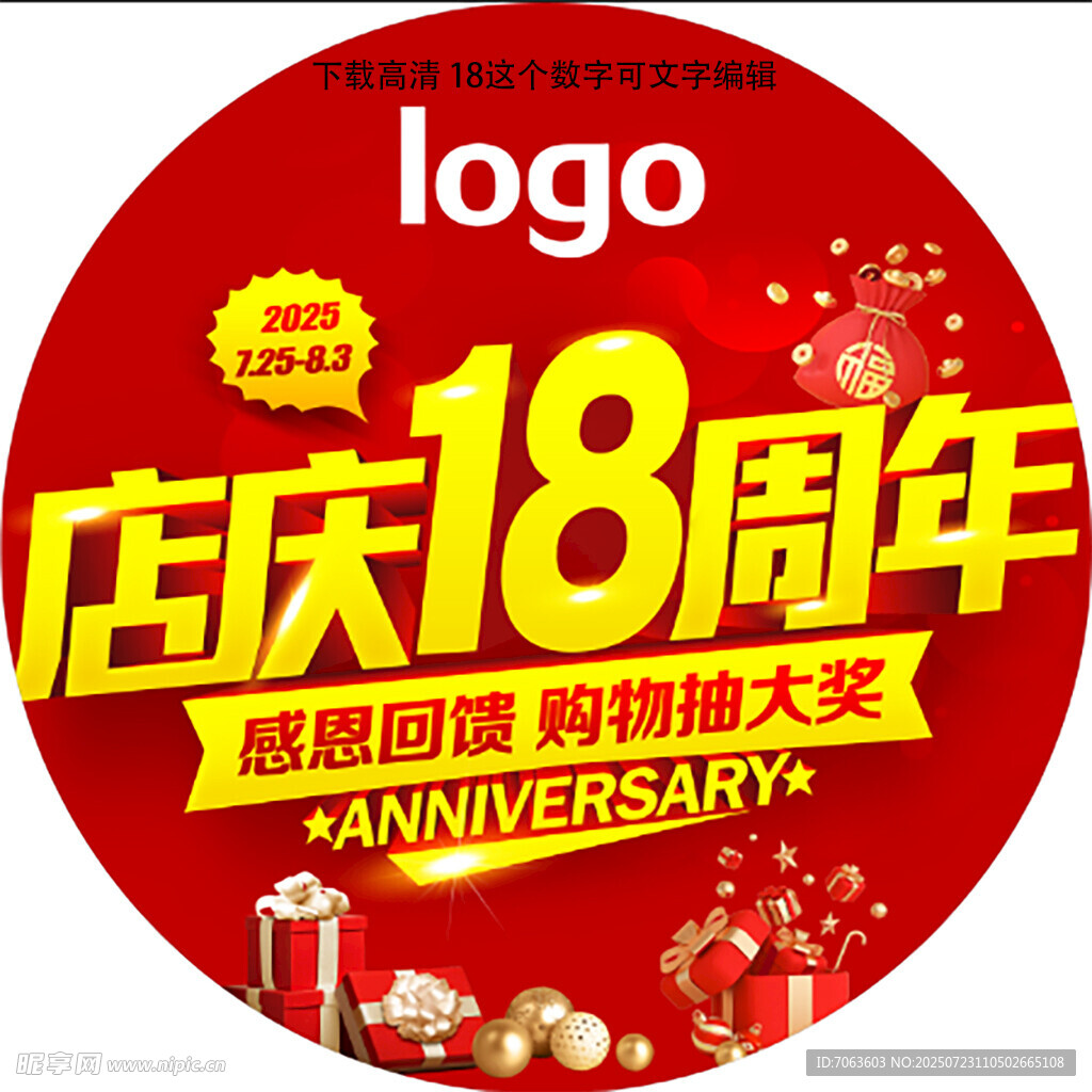店庆地贴周年庆