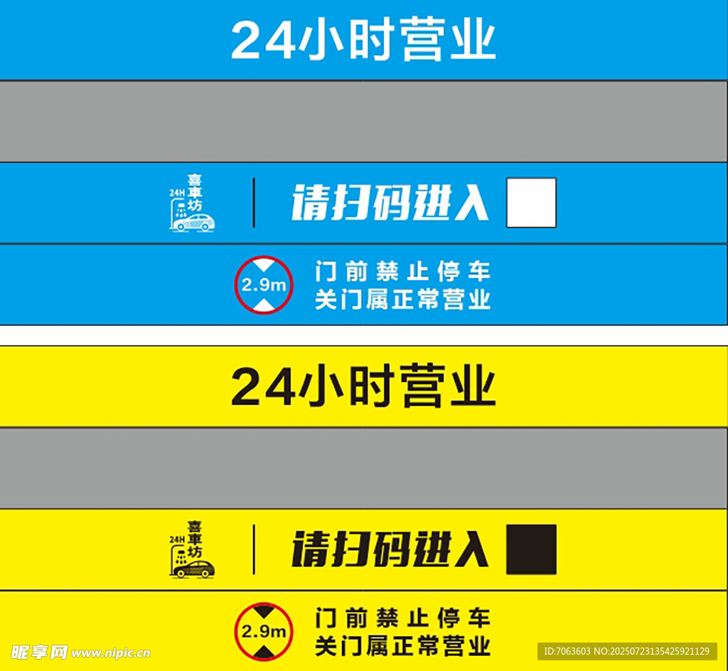 自助洗车车门扫码进入