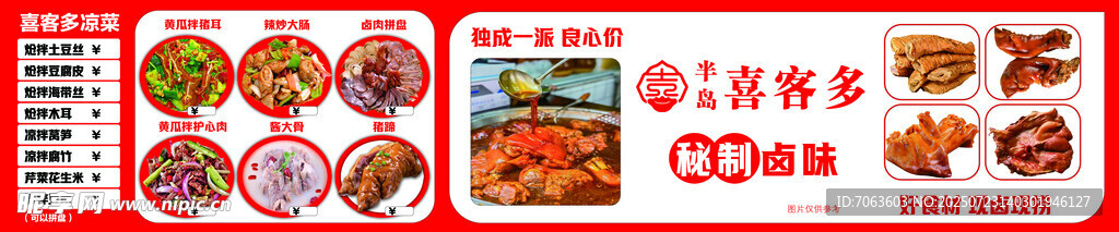 熟食菜单菜谱