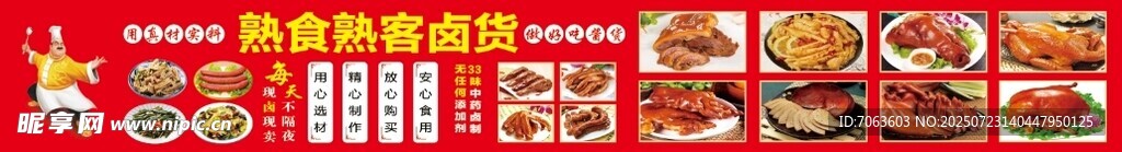 熟食菜单