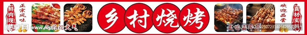烧烤灯箱美食门头