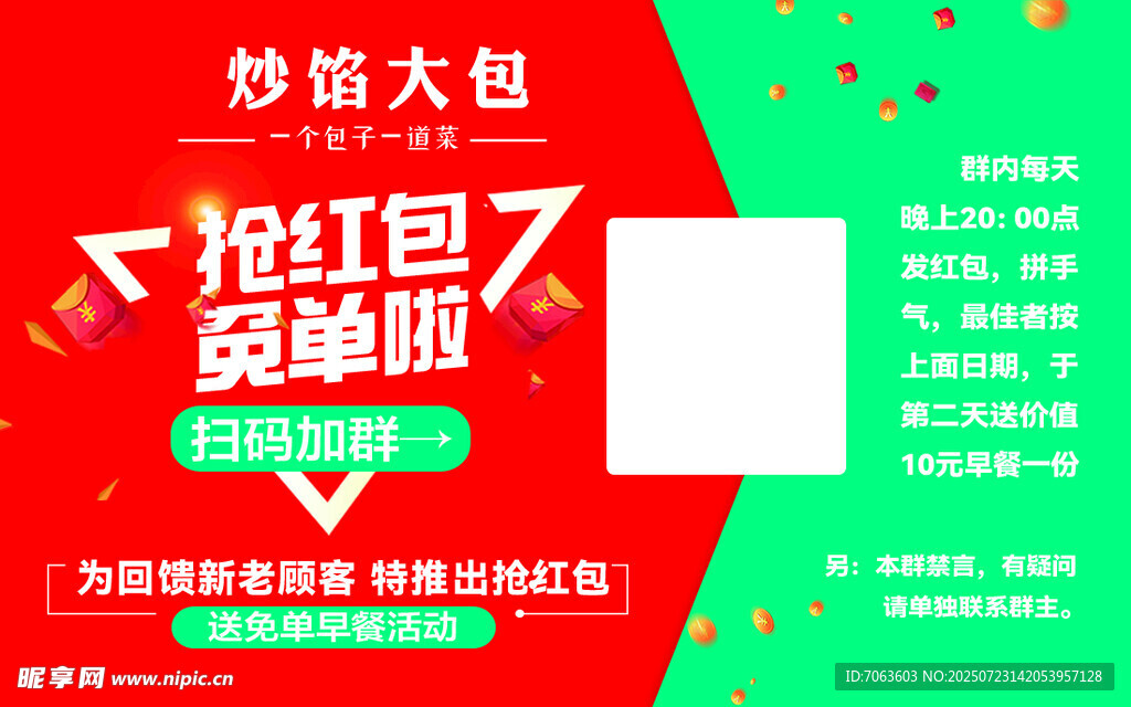 红包免单