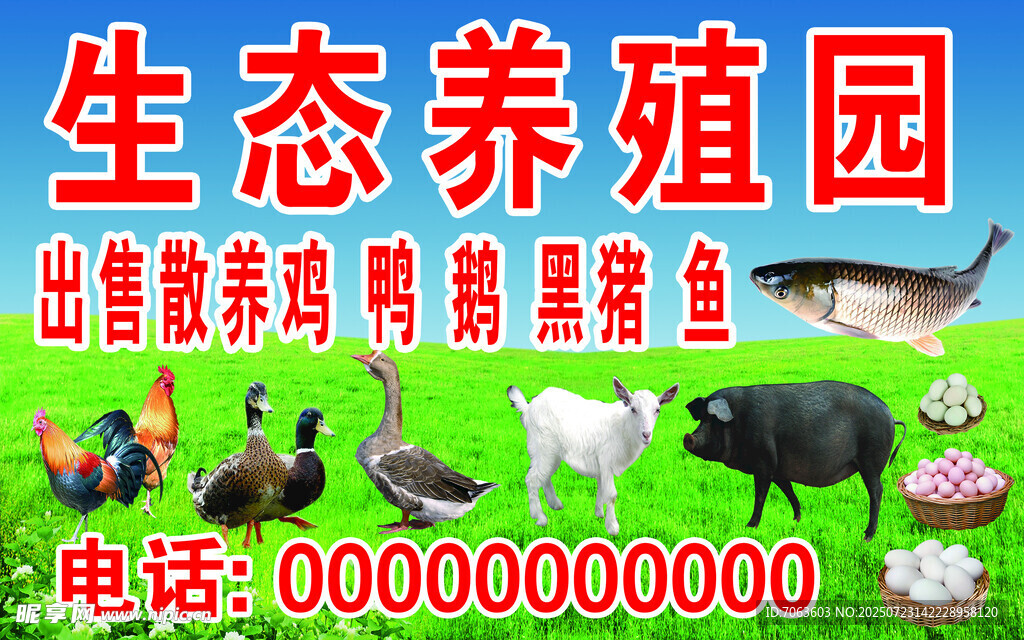生态养殖园