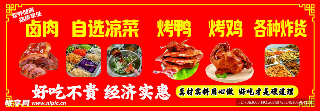 卤肉熟食广告