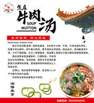 焦庄牛肉汤淄博牛肉汤