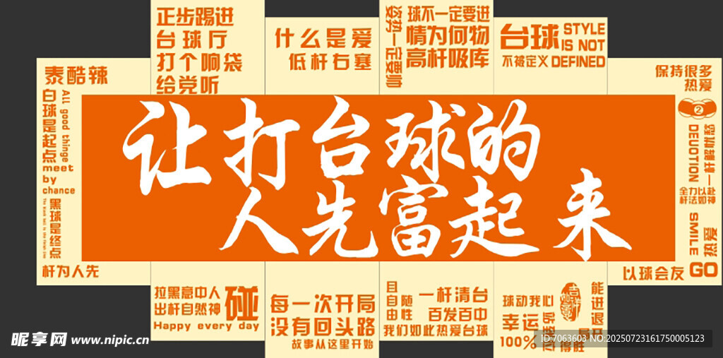 让打台戏的人先富起来