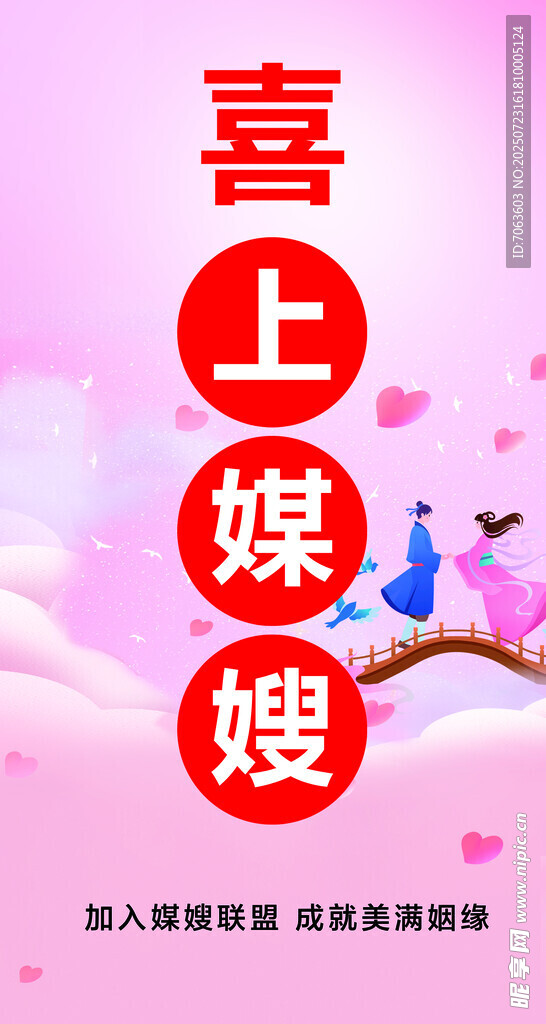 喜上媒嫂