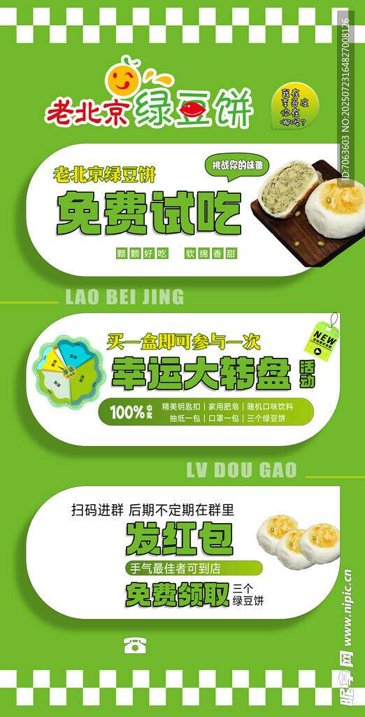绿豆糕海报