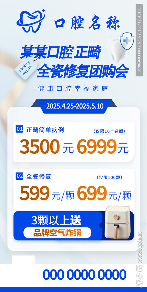 口腔医院种植牙优惠活动