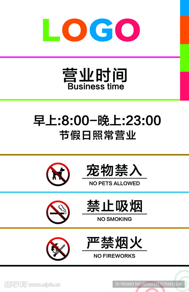 营业时间