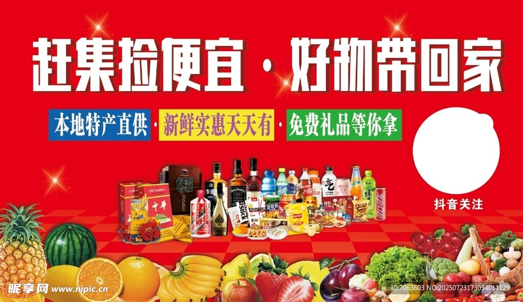赶集超便宜 好礼带回家