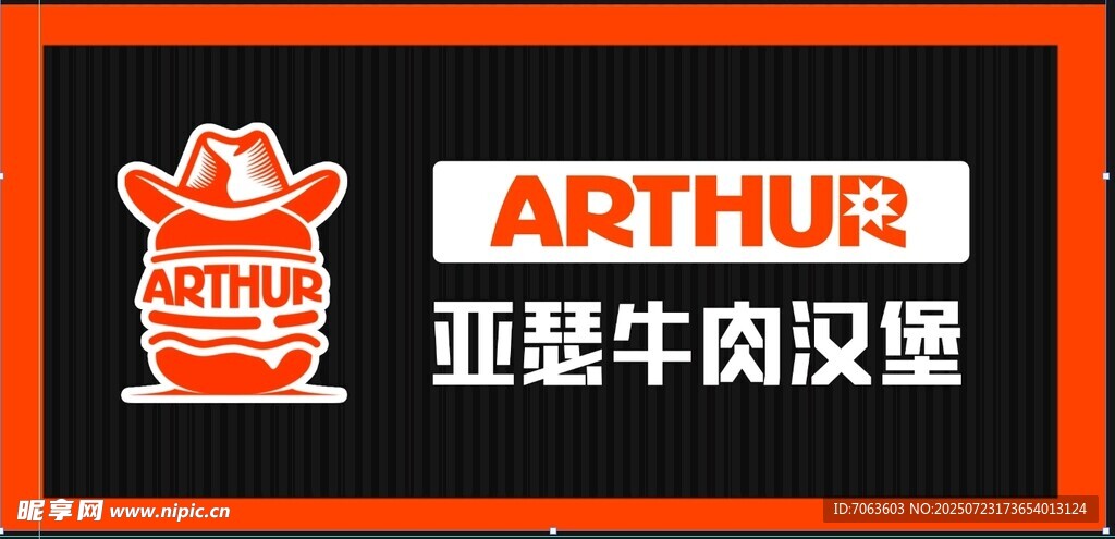 亚瑟牛肉汉堡