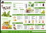 中式茶饮菜单展示