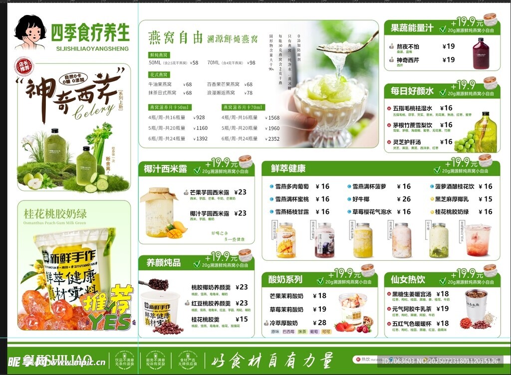中式茶饮菜单展示