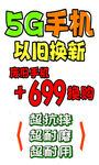 5g手机海报pop海报