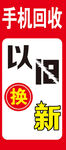 手机分期海报