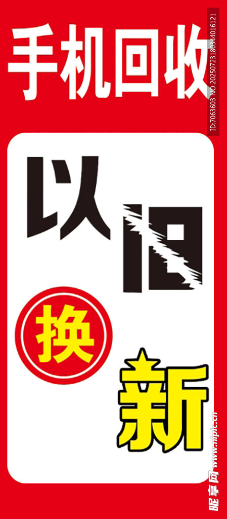 手机分期海报