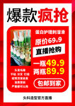 蛋白护理美发海报