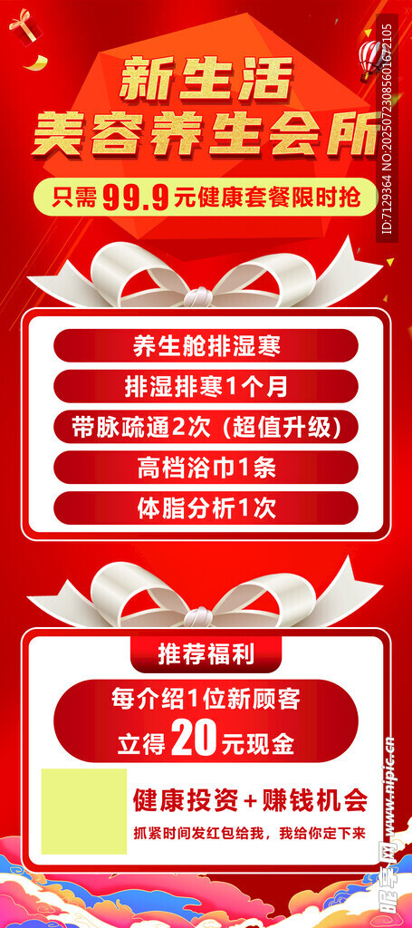 美容养生店优惠活动海报