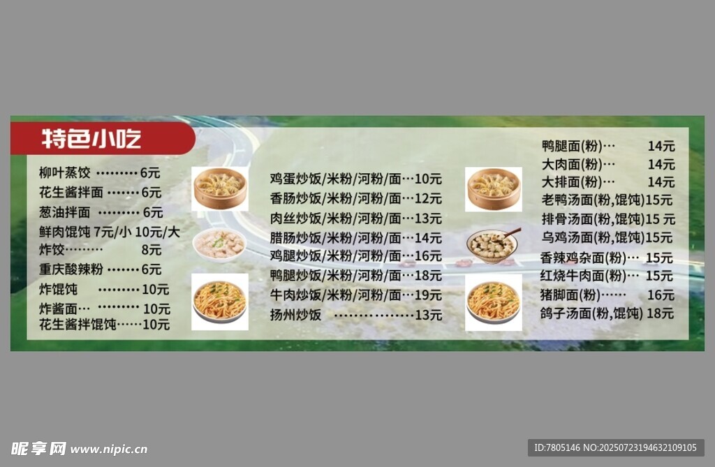 河粉米粉小吃