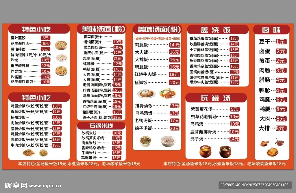  美味汤面