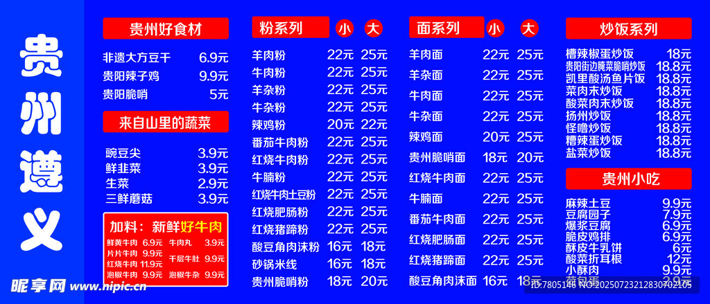  贵州美食菜单