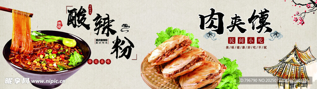 美味酸辣粉