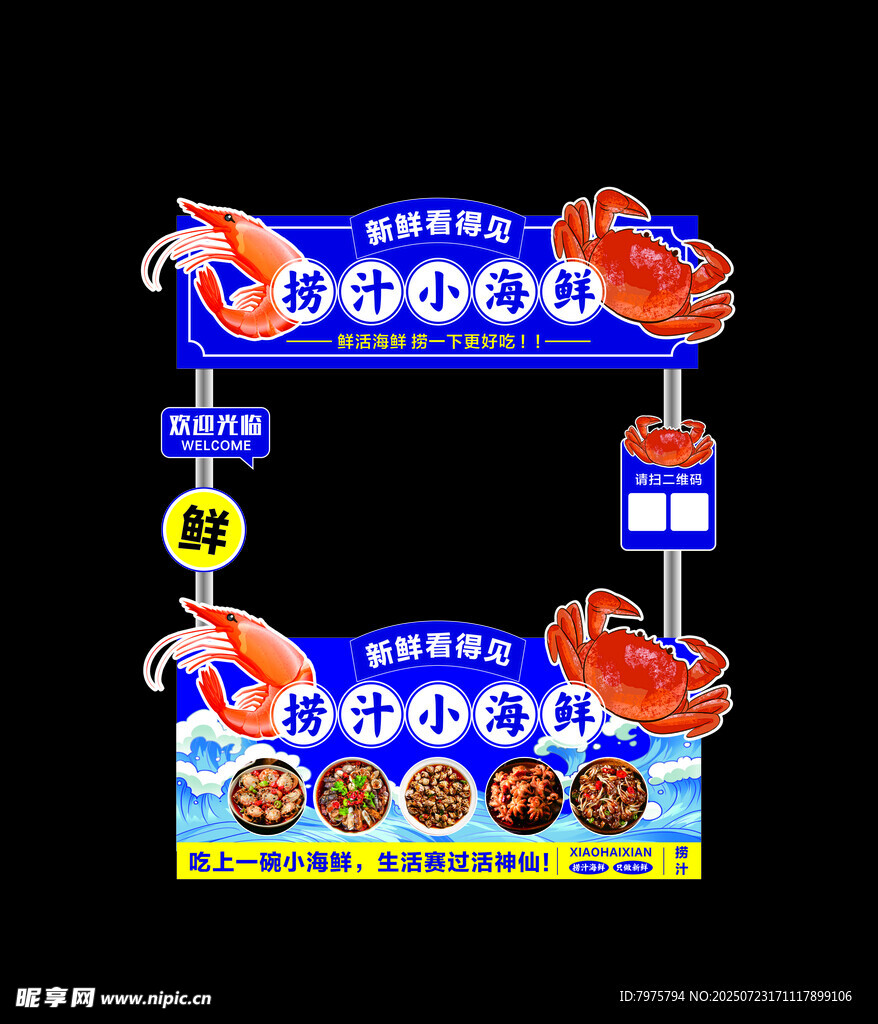捞汁小海鲜