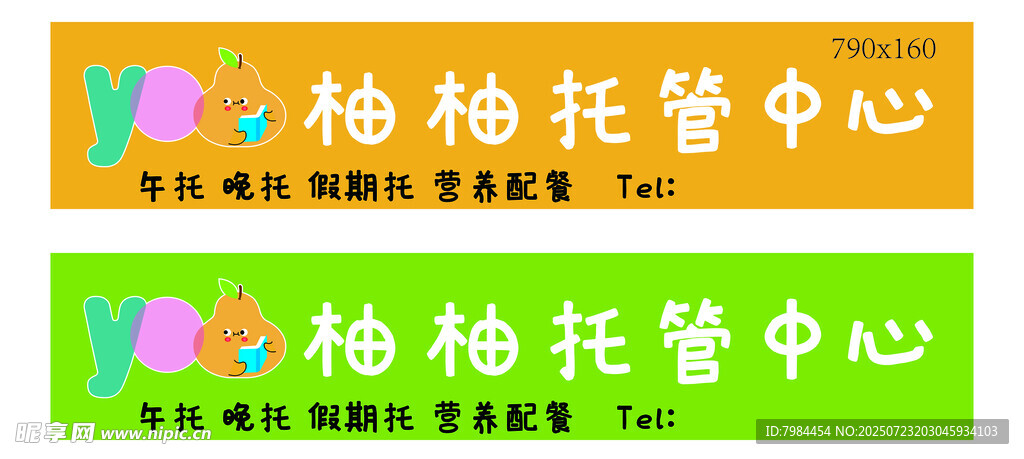 柚柚托管中心