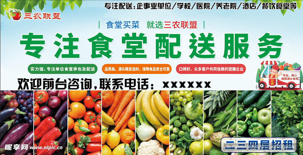 食堂配送蔬菜