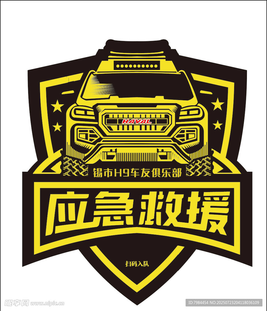 H9救援车标