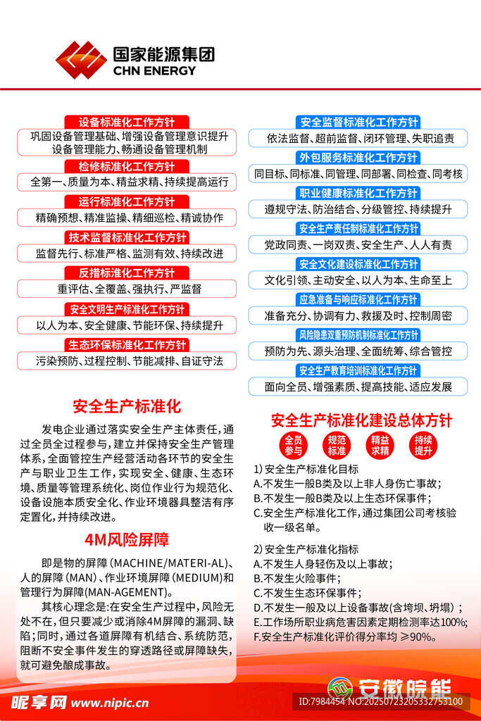 安全生产标准化