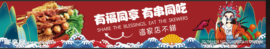 国潮烤串炸串