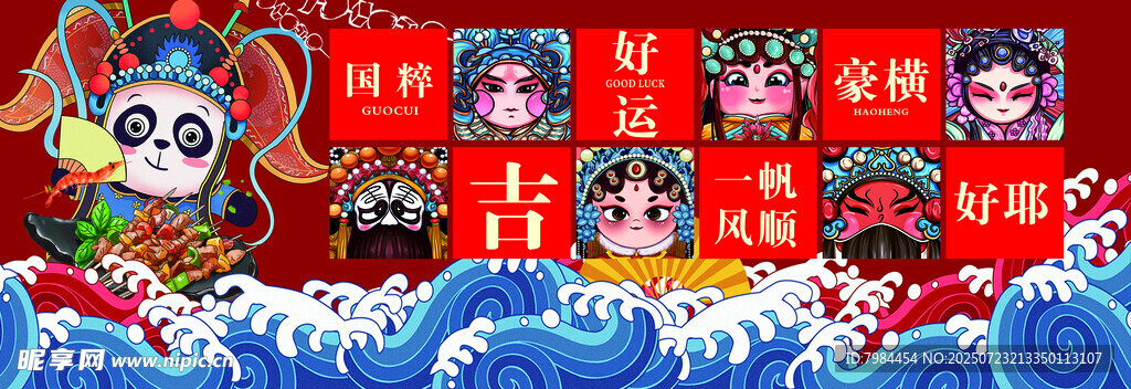 国潮炸串烤串