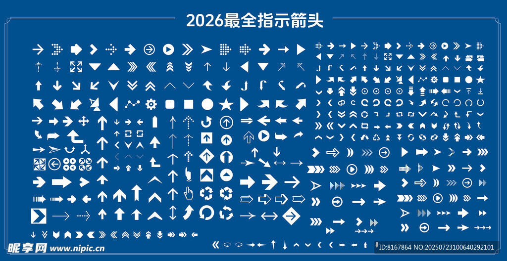 箭头指示