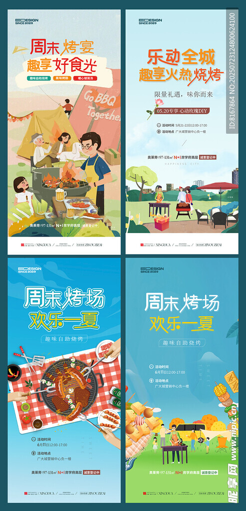 烧烤活动