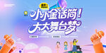 小主持活动