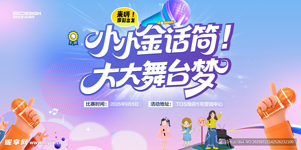 小主持活动