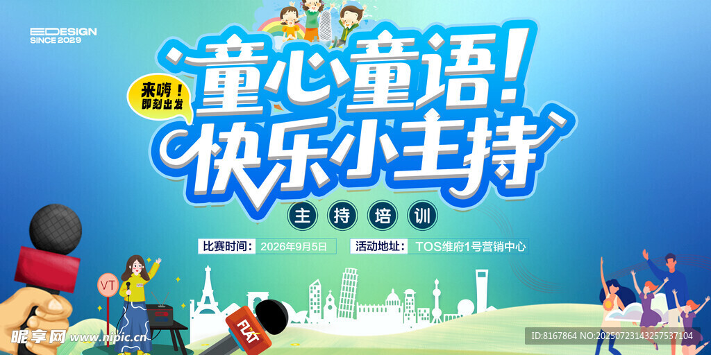 演讲比赛