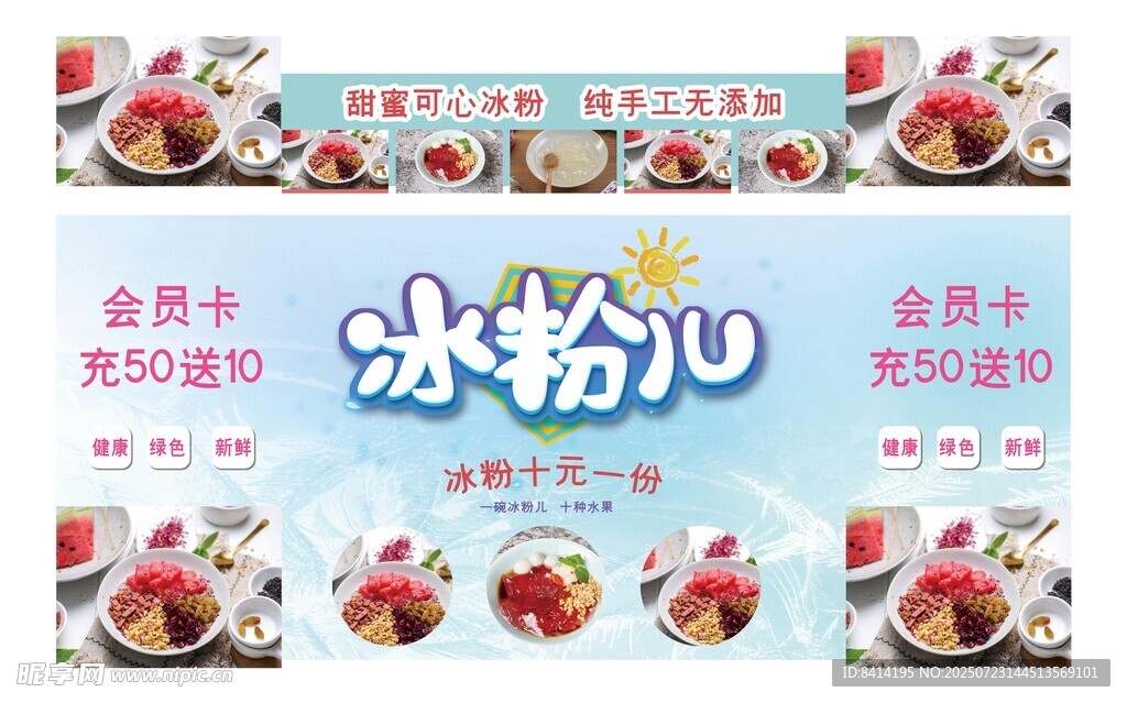 手工冰粉