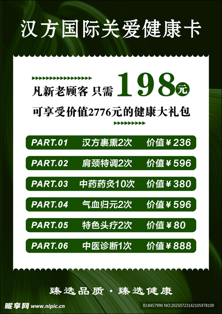 健康卡