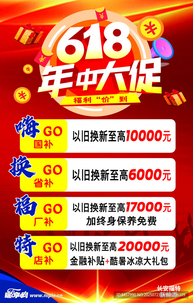 618海报